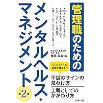 ヘルシー・カンパニー―人的資源の活用とストレス管理 働く人の健康が企業を伸ばす